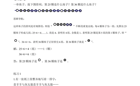 第26讲巧用余数（二）_小学奥数举一反三1-6年级相关课程_2二年级奥数《举一反三》_2二年级奥数（38讲）《举一反三》