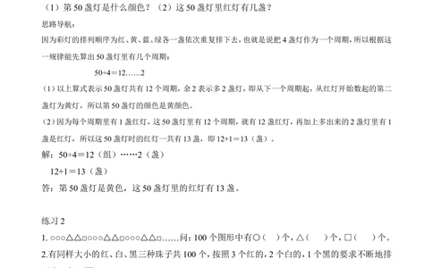 第26讲巧用余数（二）_小学奥数举一反三1-6年级相关课程_2二年级奥数《举一反三》_2二年级奥数（38讲）《举一反三》