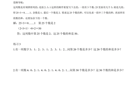 第26讲巧用余数（二）_小学奥数举一反三1-6年级相关课程_2二年级奥数《举一反三》_2二年级奥数（38讲）《举一反三》