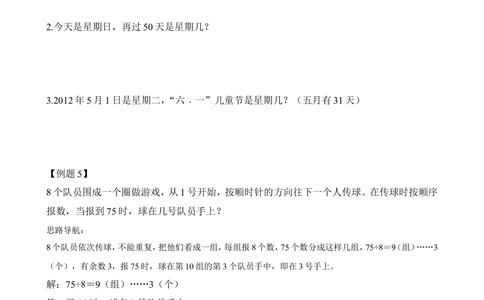 第26讲巧用余数（二）_小学奥数举一反三1-6年级相关课程_2二年级奥数《举一反三》_2二年级奥数（38讲）《举一反三》