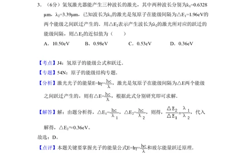 2009年高考物理试卷（全国卷Ⅰ）（解析卷）_物理历年高考真题_新&middot;PDF版2008-2025&middot;高考物理真题_物理（按试卷类型分类）2008-2025_全国卷&middot;物理（2008-2024）