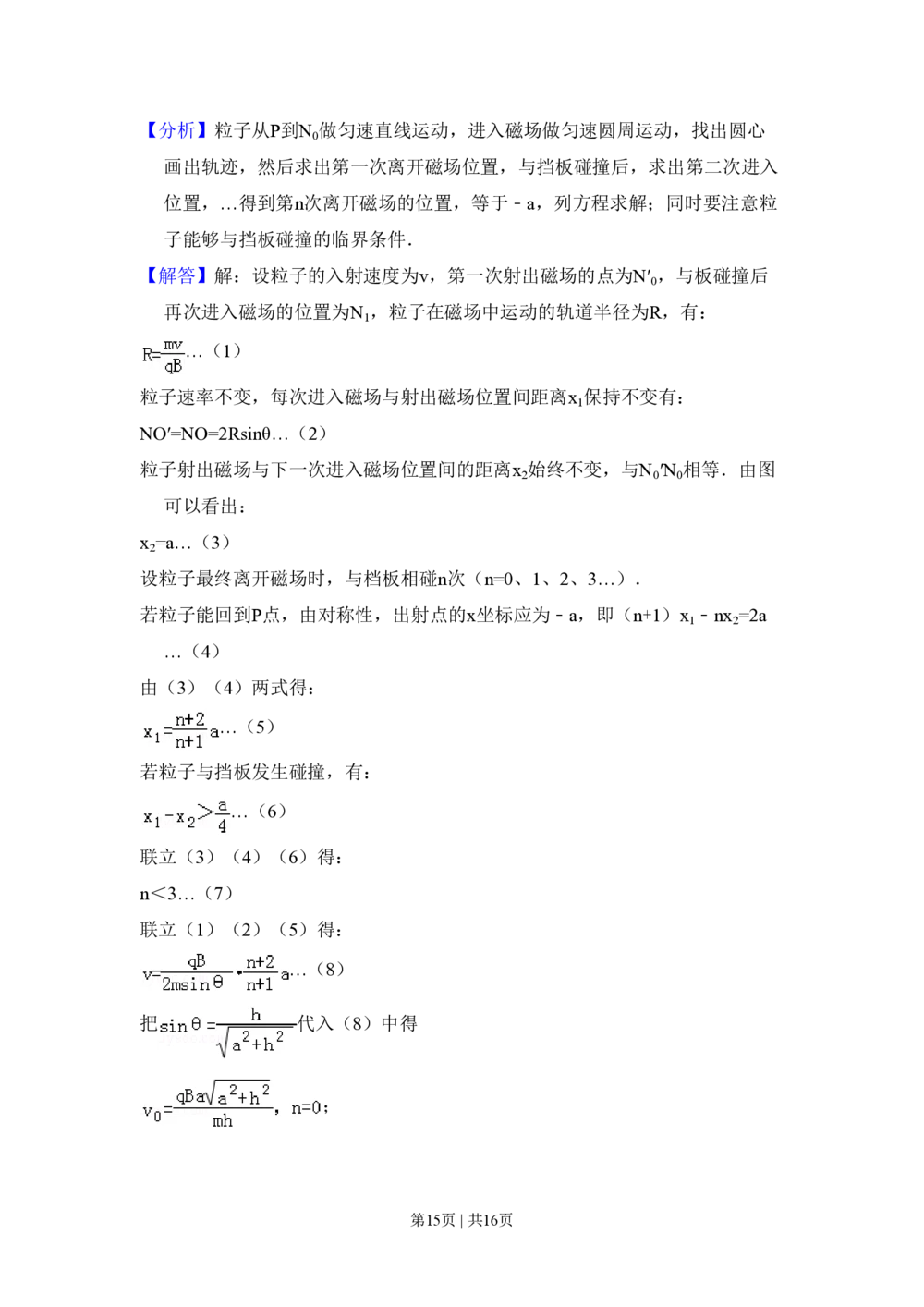 2009年高考物理试卷（全国卷Ⅰ）（解析卷）_物理历年高考真题_新&middot;PDF版2008-2025&middot;高考物理真题_物理（按试卷类型分类）2008-2025_全国卷&middot;物理（2008-2024）