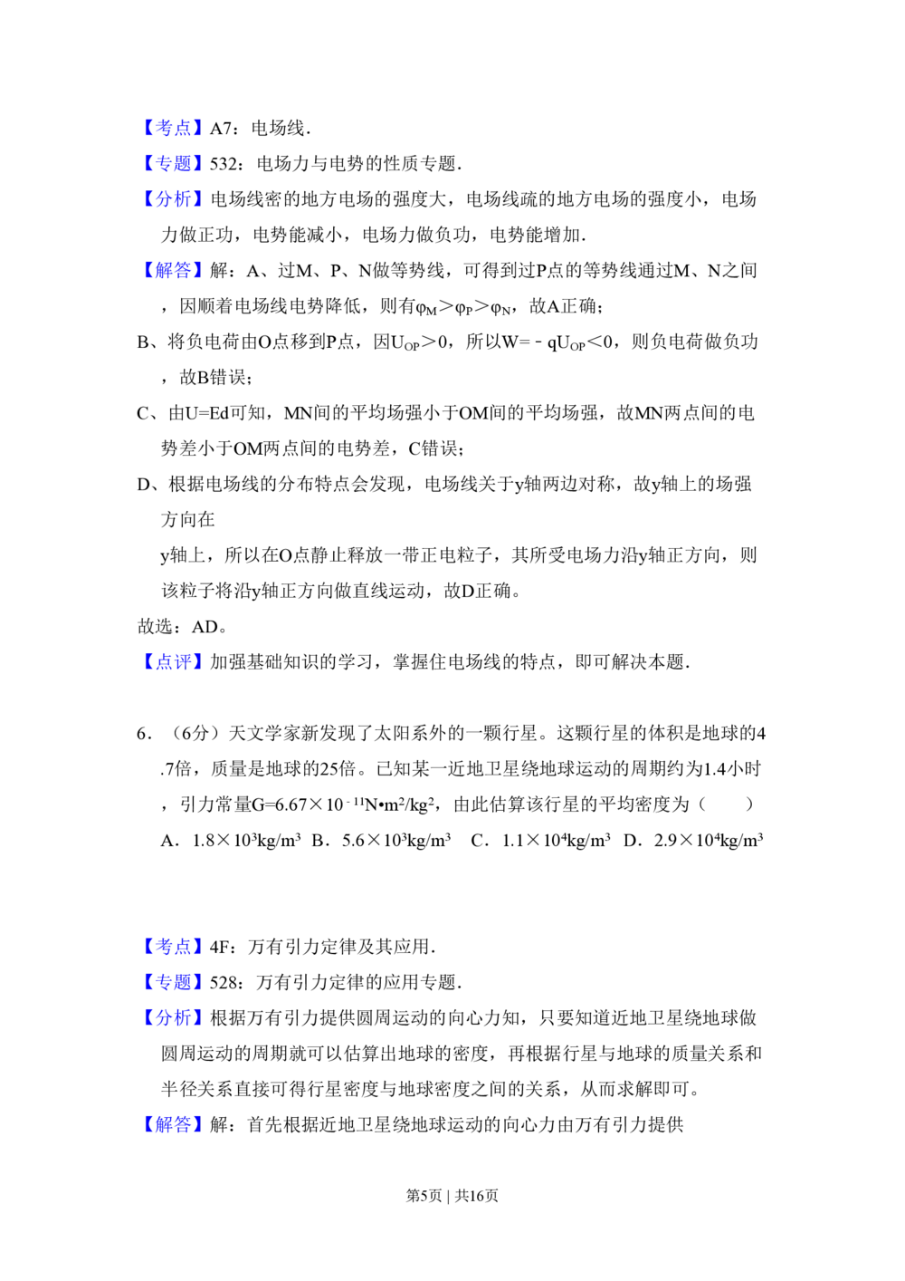 2009年高考物理试卷（全国卷Ⅰ）（解析卷）_物理历年高考真题_新&middot;PDF版2008-2025&middot;高考物理真题_物理（按试卷类型分类）2008-2025_全国卷&middot;物理（2008-2024）