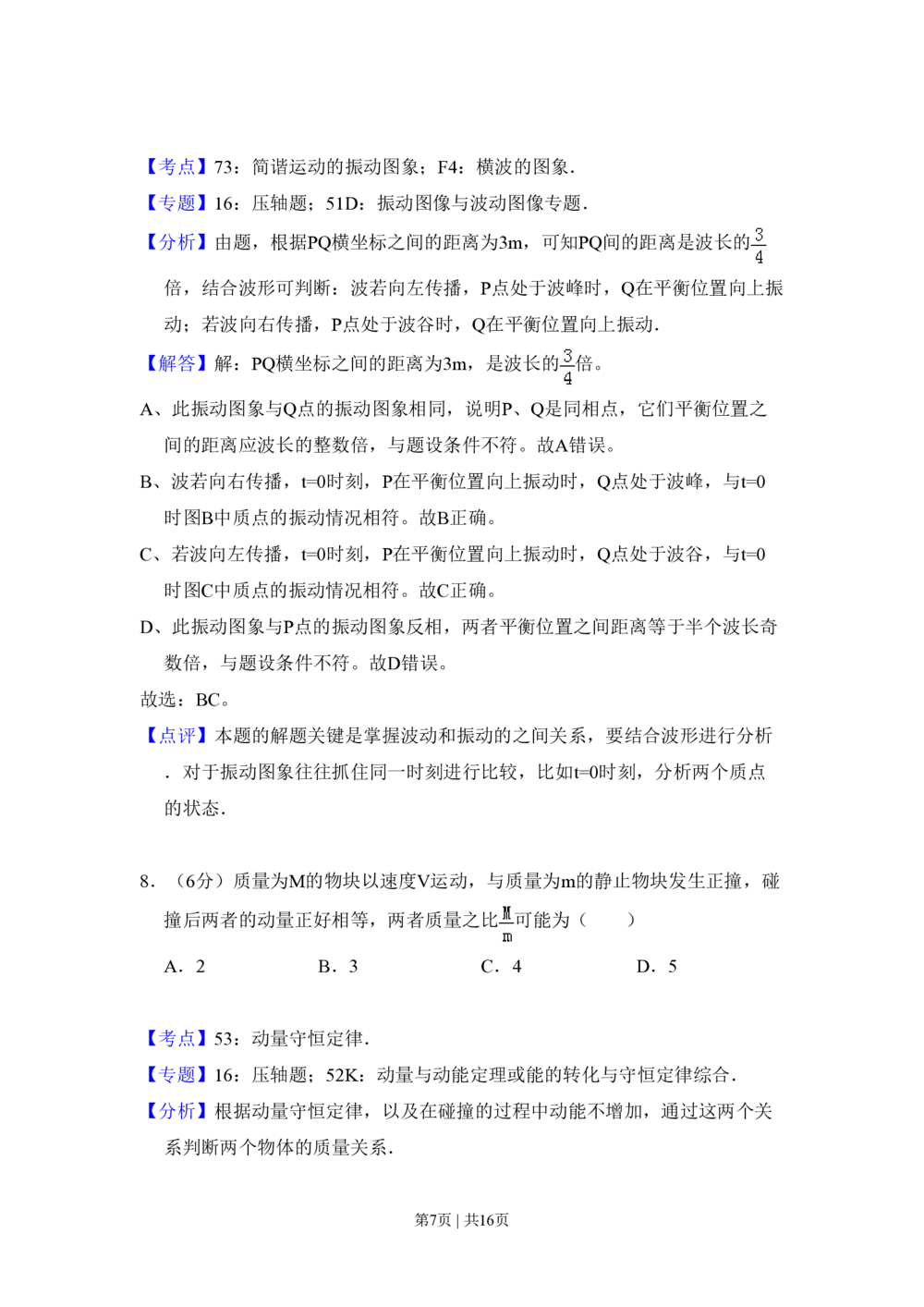 2009年高考物理试卷（全国卷Ⅰ）（解析卷）_物理历年高考真题_新&middot;PDF版2008-2025&middot;高考物理真题_物理（按试卷类型分类）2008-2025_全国卷&middot;物理（2008-2024）