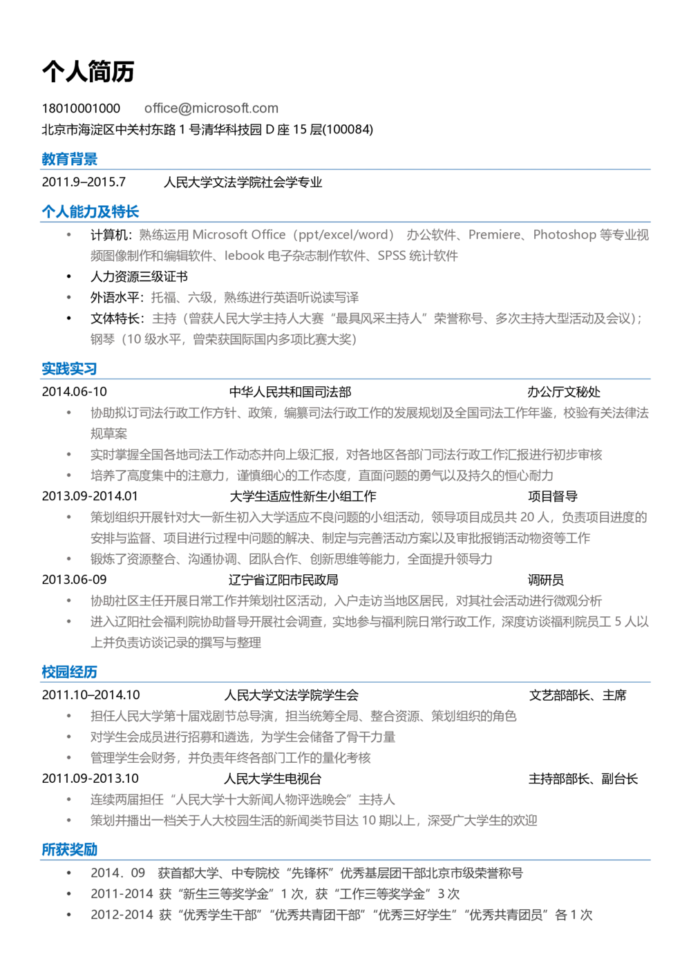 42_26考研复试_10考研复试资料25_2025考研复试简历124款_106单页简历模板