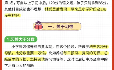 经验一位初中妈妈给小学家长的忠告_2025抖音最火小学全科全年级资料大全集超完整版_家庭教育VIP资源禁止外传
