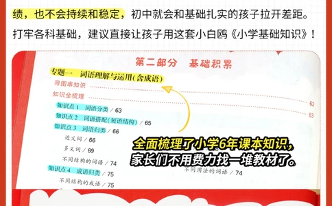 经验一位初中妈妈给小学家长的忠告_2025抖音最火小学全科全年级资料大全集超完整版_家庭教育VIP资源禁止外传