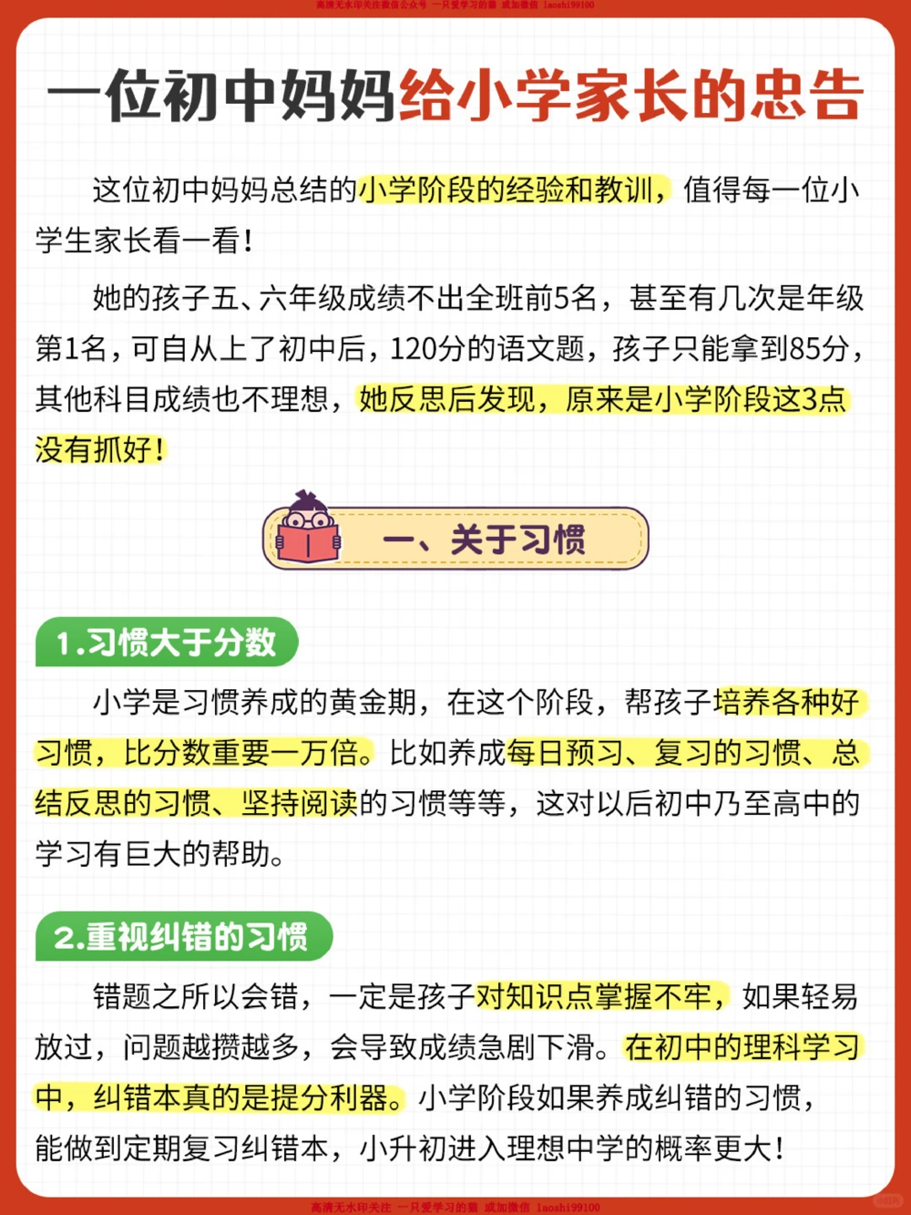 经验一位初中妈妈给小学家长的忠告_2025抖音最火小学全科全年级资料大全集超完整版_家庭教育VIP资源禁止外传