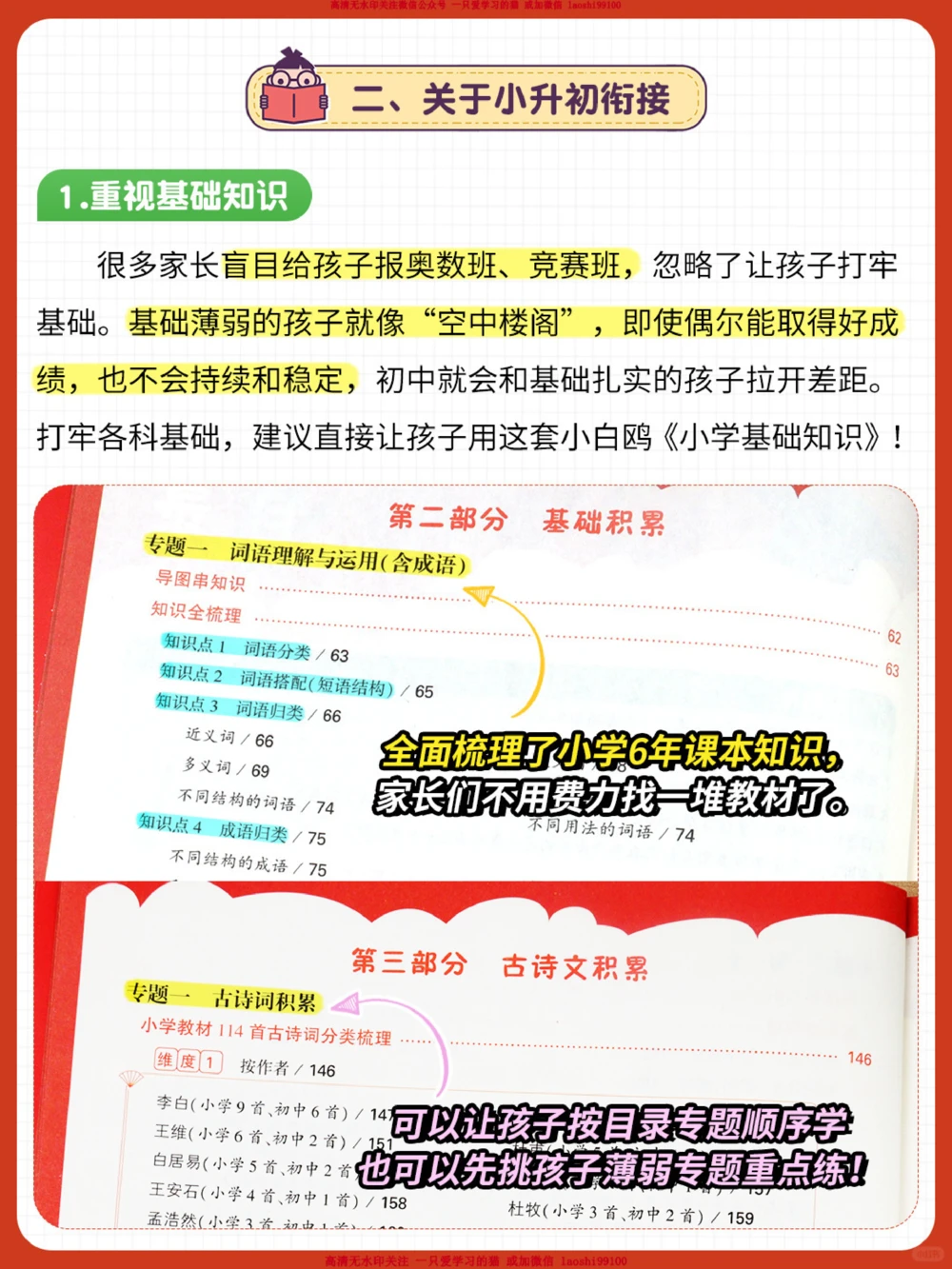 经验一位初中妈妈给小学家长的忠告_2025抖音最火小学全科全年级资料大全集超完整版_家庭教育VIP资源禁止外传