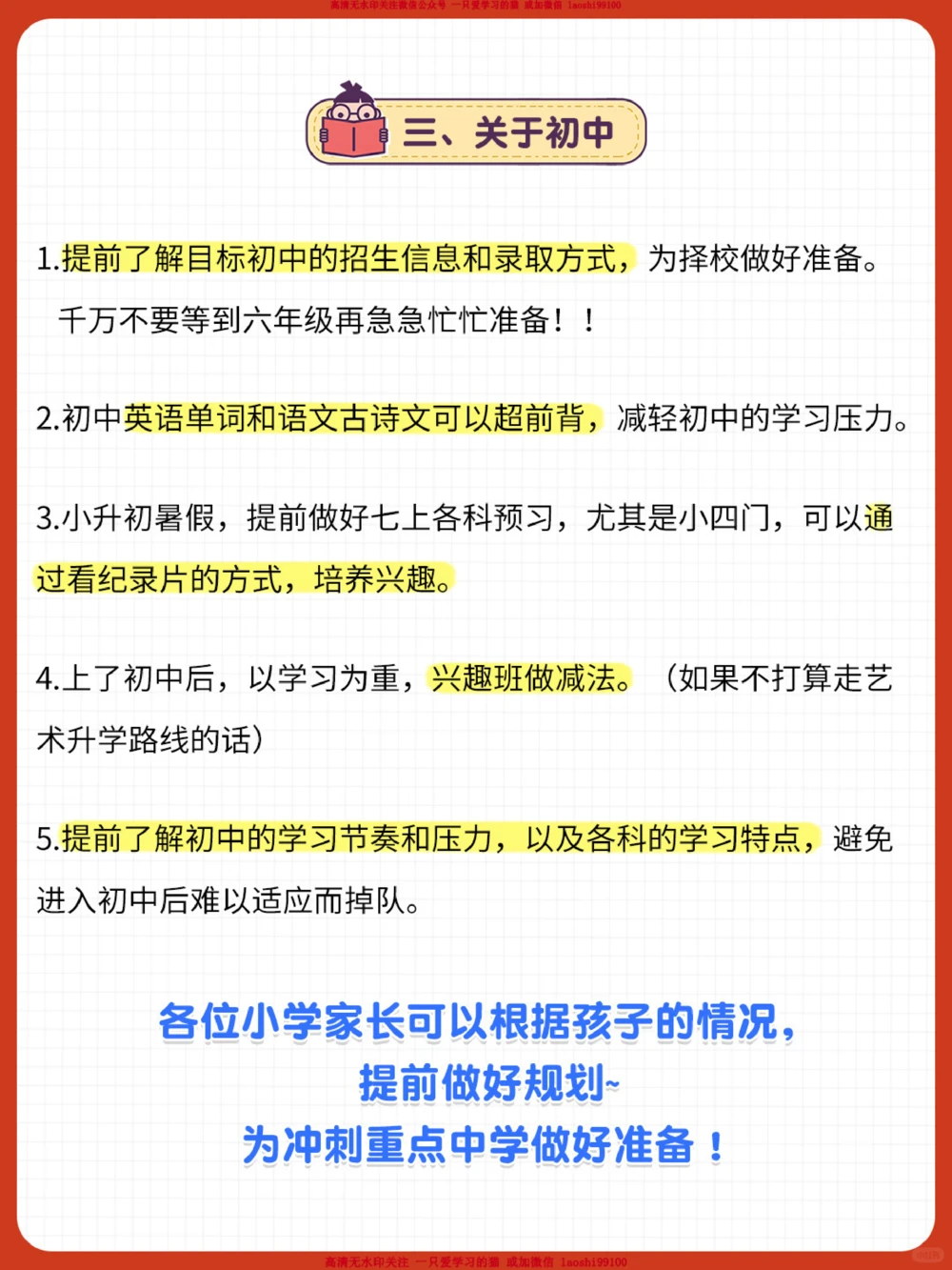 经验一位初中妈妈给小学家长的忠告_2025抖音最火小学全科全年级资料大全集超完整版_家庭教育VIP资源禁止外传