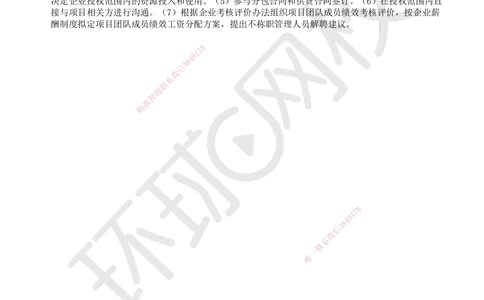 07.第7讲-12工程项目管理组织与项目经理2_2026年一级建造师_2026年一建管理_2025年一建管理SVIP_02-基础精讲✿高端面授✿深度强化_25-管理《考点精讲班》张君、郑春秋HQ_郑春秋