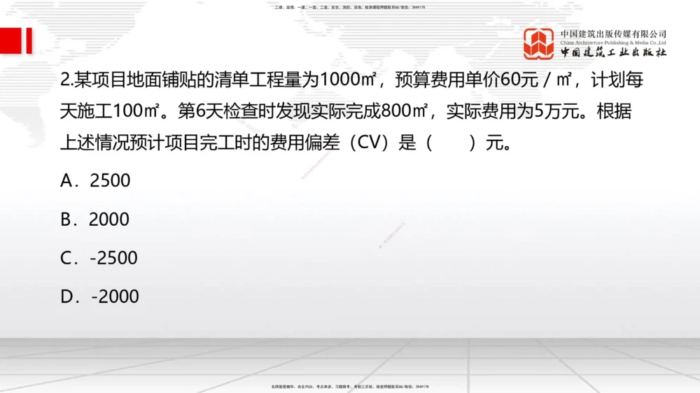 04.23一建《管理》高频考点学习技巧带练_2026年一级建造师_2026年一建管理_2025年一建管理SVIP_02-基础精讲✿高端面授✿深度强化_02-管理《前期全套课》鲁力JGS_讲义_33