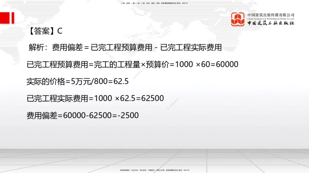 04.23一建《管理》高频考点学习技巧带练_2026年一级建造师_2026年一建管理_2025年一建管理SVIP_02-基础精讲✿高端面授✿深度强化_02-管理《前期全套课》鲁力JGS_讲义_33