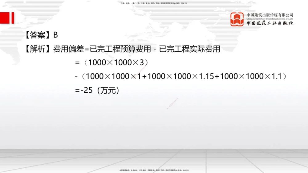 04.23一建《管理》高频考点学习技巧带练_2026年一级建造师_2026年一建管理_2025年一建管理SVIP_02-基础精讲✿高端面授✿深度强化_02-管理《前期全套课》鲁力JGS_讲义_33