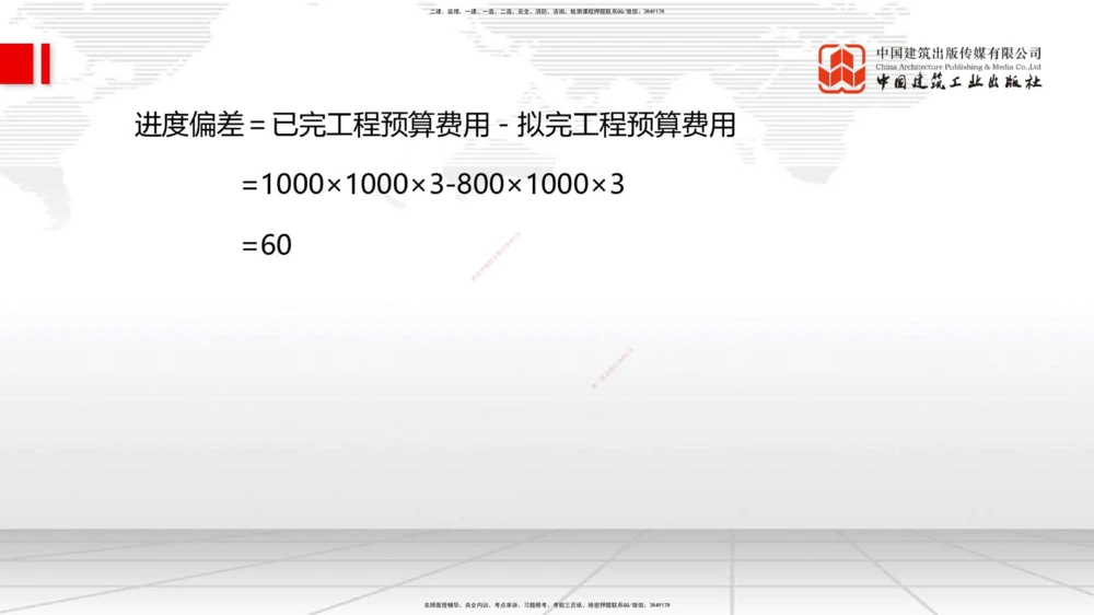 04.23一建《管理》高频考点学习技巧带练_2026年一级建造师_2026年一建管理_2025年一建管理SVIP_02-基础精讲✿高端面授✿深度强化_02-管理《前期全套课》鲁力JGS_讲义_33