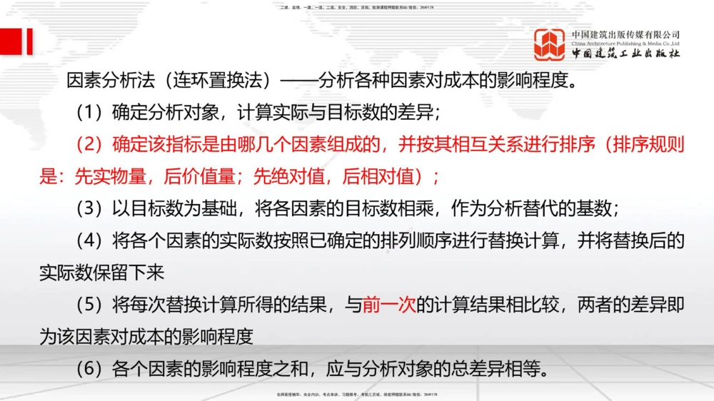 04.23一建《管理》高频考点学习技巧带练_2026年一级建造师_2026年一建管理_2025年一建管理SVIP_02-基础精讲✿高端面授✿深度强化_02-管理《前期全套课》鲁力JGS_讲义_33