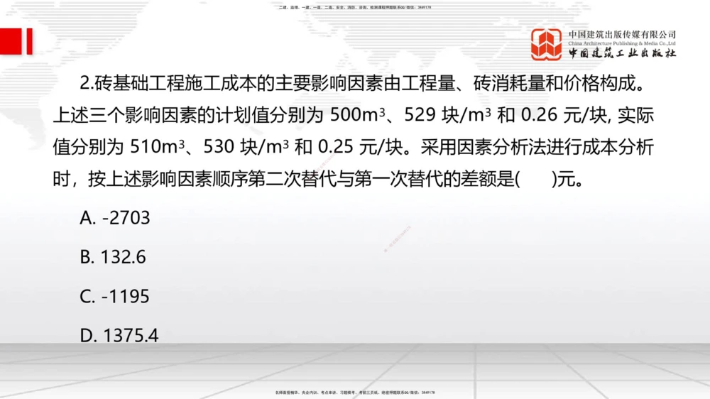 04.23一建《管理》高频考点学习技巧带练_2026年一级建造师_2026年一建管理_2025年一建管理SVIP_02-基础精讲✿高端面授✿深度强化_02-管理《前期全套课》鲁力JGS_讲义_33