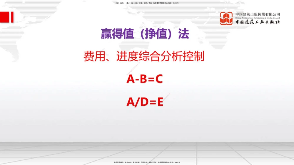 04.23一建《管理》高频考点学习技巧带练_2026年一级建造师_2026年一建管理_2025年一建管理SVIP_02-基础精讲✿高端面授✿深度强化_02-管理《前期全套课》鲁力JGS_讲义_33