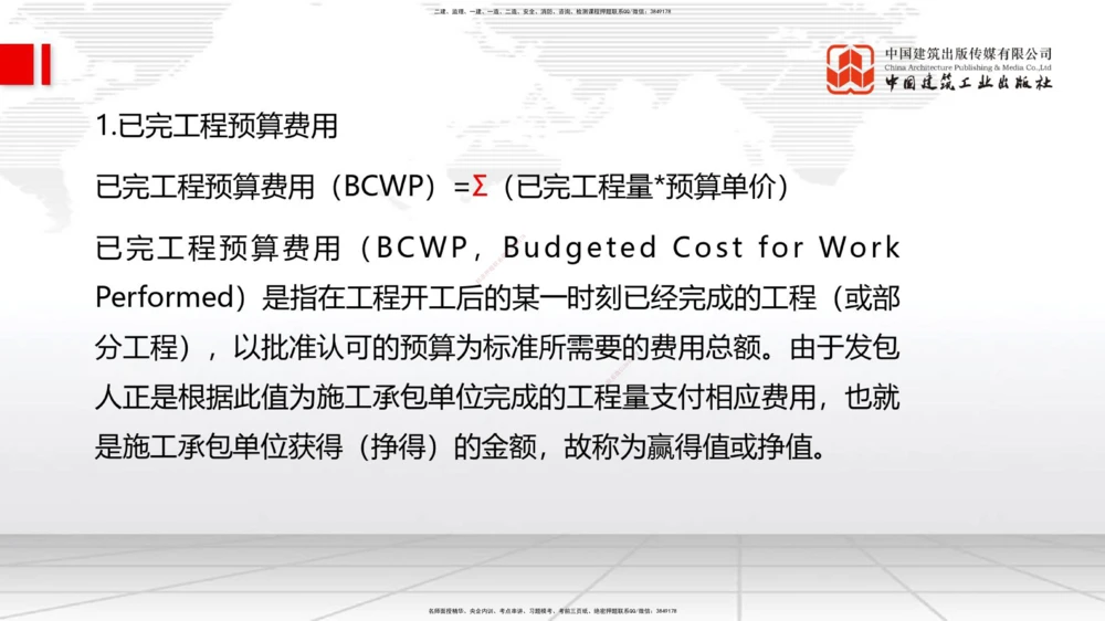 04.23一建《管理》高频考点学习技巧带练_2026年一级建造师_2026年一建管理_2025年一建管理SVIP_02-基础精讲✿高端面授✿深度强化_02-管理《前期全套课》鲁力JGS_讲义_33
