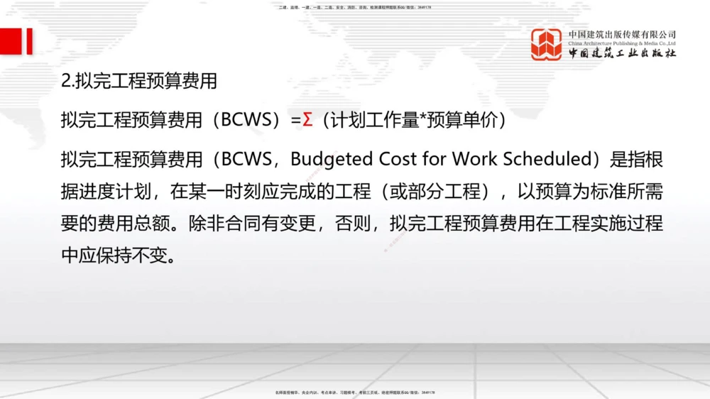 04.23一建《管理》高频考点学习技巧带练_2026年一级建造师_2026年一建管理_2025年一建管理SVIP_02-基础精讲✿高端面授✿深度强化_02-管理《前期全套课》鲁力JGS_讲义_33