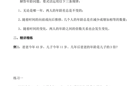 第26讲巧算年龄_小学奥数举一反三1-6年级相关课程_4四年级奥数《举一反三》_4四年级奥数（40讲）《举一反三》