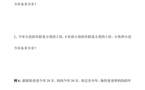第26讲巧算年龄_小学奥数举一反三1-6年级相关课程_4四年级奥数《举一反三》_4四年级奥数（40讲）《举一反三》