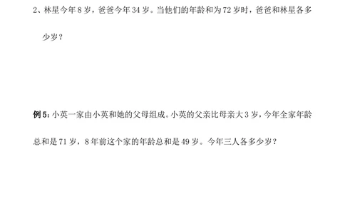 第26讲巧算年龄_小学奥数举一反三1-6年级相关课程_4四年级奥数《举一反三》_4四年级奥数（40讲）《举一反三》