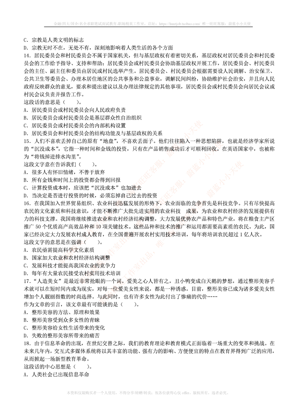 1.通用能力(行测)--言语理解与表达试题及答案250道☆☆☆_三桶油_中国石油_中石油笔试(1)_4、中石油招聘笔试练习题库（EPI能力测试部分）_招聘笔试最新练习题库