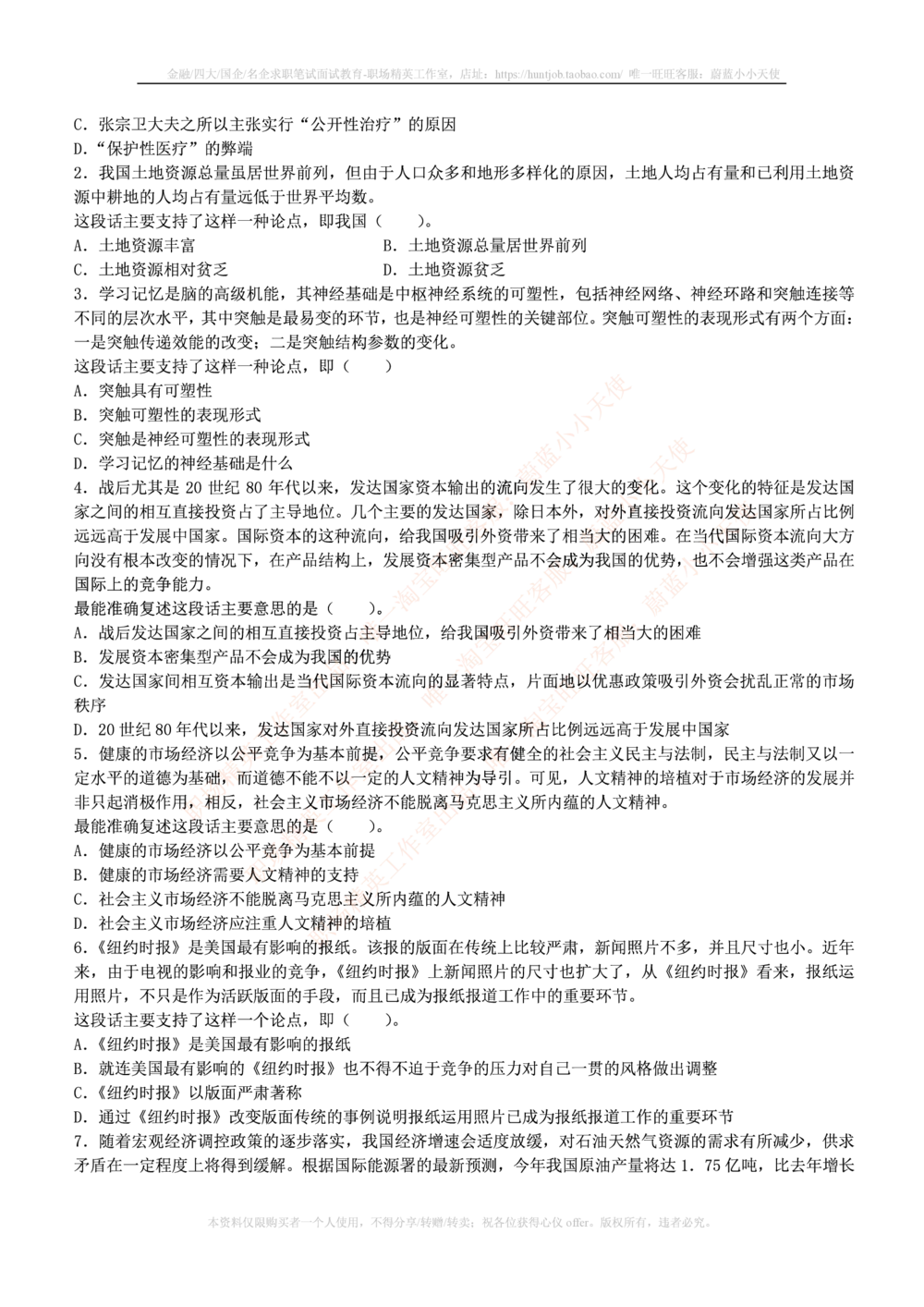 1.通用能力(行测)--言语理解与表达试题及答案250道☆☆☆_三桶油_中国石油_中石油笔试(1)_4、中石油招聘笔试练习题库（EPI能力测试部分）_招聘笔试最新练习题库