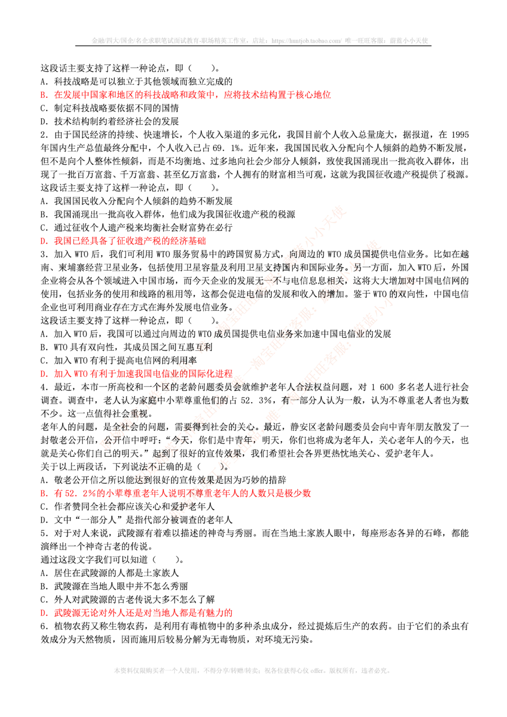 1.通用能力(行测)--言语理解与表达试题及答案250道☆☆☆_三桶油_中国石油_中石油笔试(1)_4、中石油招聘笔试练习题库（EPI能力测试部分）_招聘笔试最新练习题库