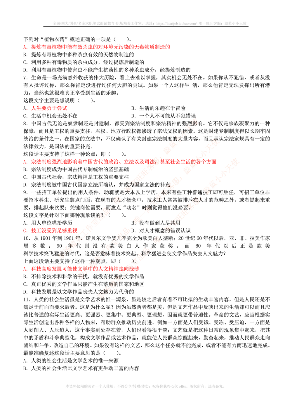 1.通用能力(行测)--言语理解与表达试题及答案250道☆☆☆_三桶油_中国石油_中石油笔试(1)_4、中石油招聘笔试练习题库（EPI能力测试部分）_招聘笔试最新练习题库