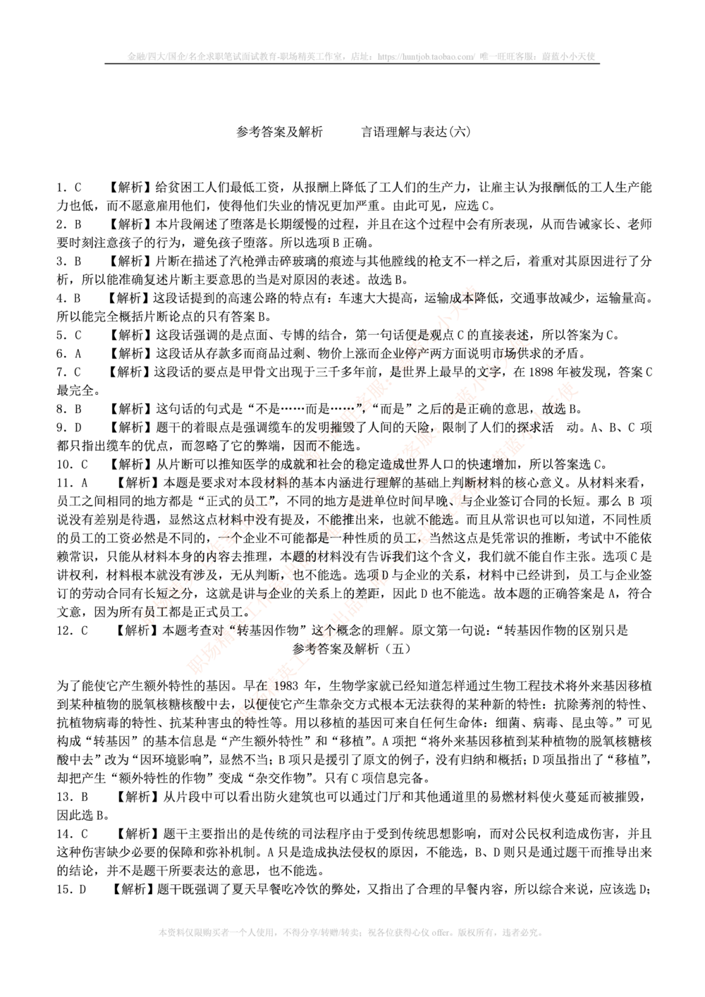 1.通用能力(行测)--言语理解与表达试题及答案250道☆☆☆_三桶油_中国石油_中石油笔试(1)_4、中石油招聘笔试练习题库（EPI能力测试部分）_招聘笔试最新练习题库