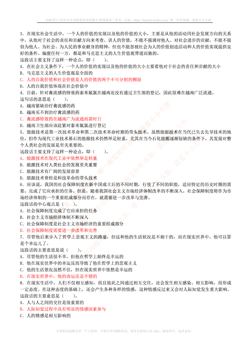 1.通用能力(行测)--言语理解与表达试题及答案250道☆☆☆_三桶油_中国石油_中石油笔试(1)_4、中石油招聘笔试练习题库（EPI能力测试部分）_招聘笔试最新练习题库