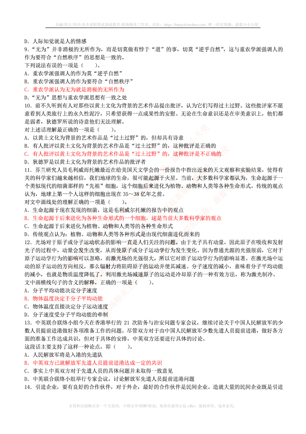1.通用能力(行测)--言语理解与表达试题及答案250道☆☆☆_三桶油_中国石油_中石油笔试(1)_4、中石油招聘笔试练习题库（EPI能力测试部分）_招聘笔试最新练习题库
