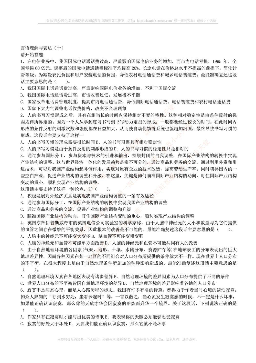 1.通用能力(行测)--言语理解与表达试题及答案250道☆☆☆_三桶油_中国石油_中石油笔试(1)_4、中石油招聘笔试练习题库（EPI能力测试部分）_招聘笔试最新练习题库