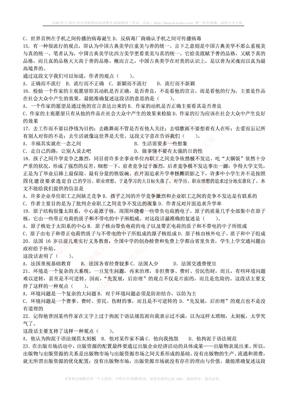 1.通用能力(行测)--言语理解与表达试题及答案250道☆☆☆_三桶油_中国石油_中石油笔试(1)_4、中石油招聘笔试练习题库（EPI能力测试部分）_招聘笔试最新练习题库