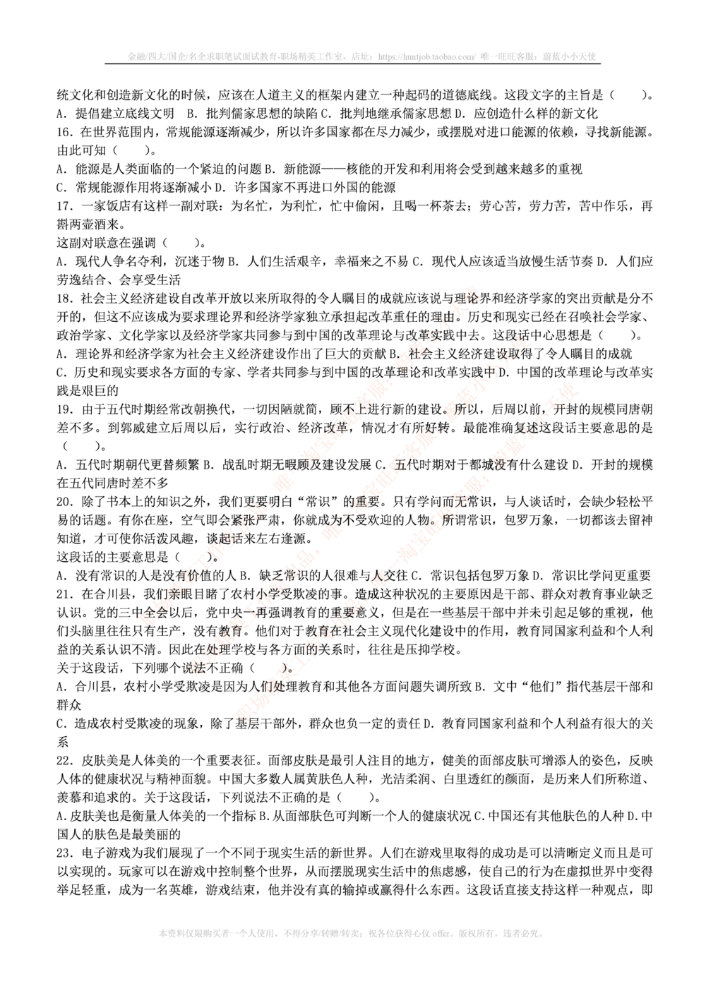 1.通用能力(行测)--言语理解与表达试题及答案250道☆☆☆_三桶油_中国石油_中石油笔试(1)_4、中石油招聘笔试练习题库（EPI能力测试部分）_招聘笔试最新练习题库