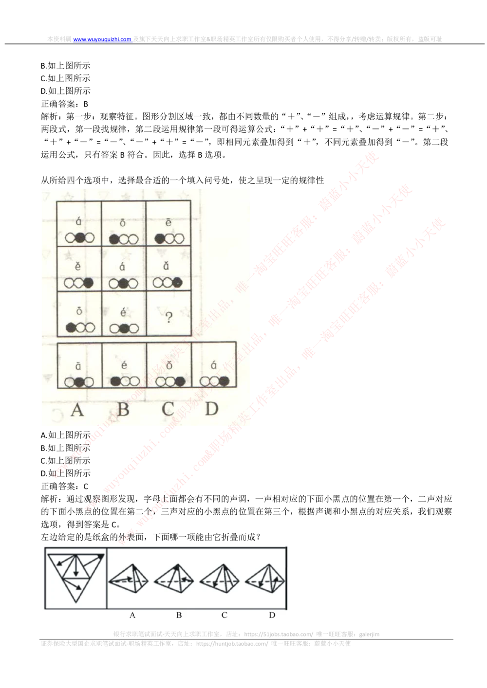 2019中石化招聘笔试完整真题及答案解析_三桶油_中石化笔试_中石化笔试_1、重点中石化历年招聘笔试真题(13-22年)