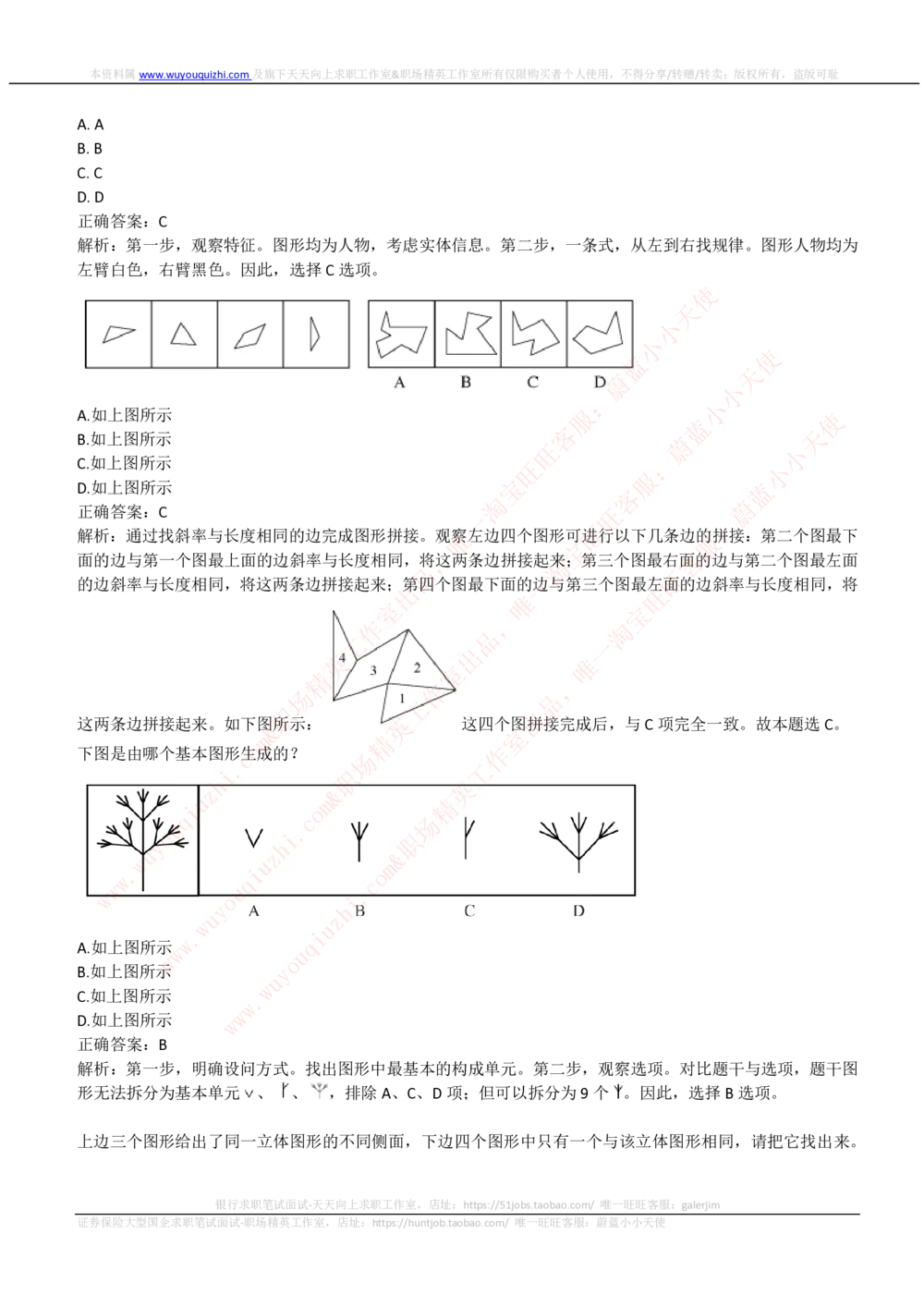 2019中石化招聘笔试完整真题及答案解析_三桶油_中石化笔试_中石化笔试_1、重点中石化历年招聘笔试真题(13-22年)
