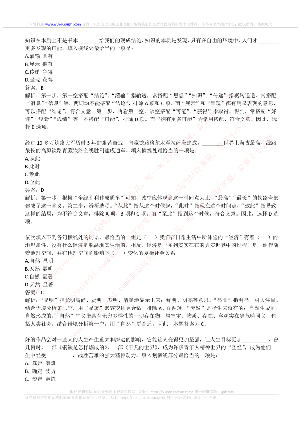2019中石化招聘笔试完整真题及答案解析_三桶油_中石化笔试_中石化笔试_1、重点中石化历年招聘笔试真题(13-22年)