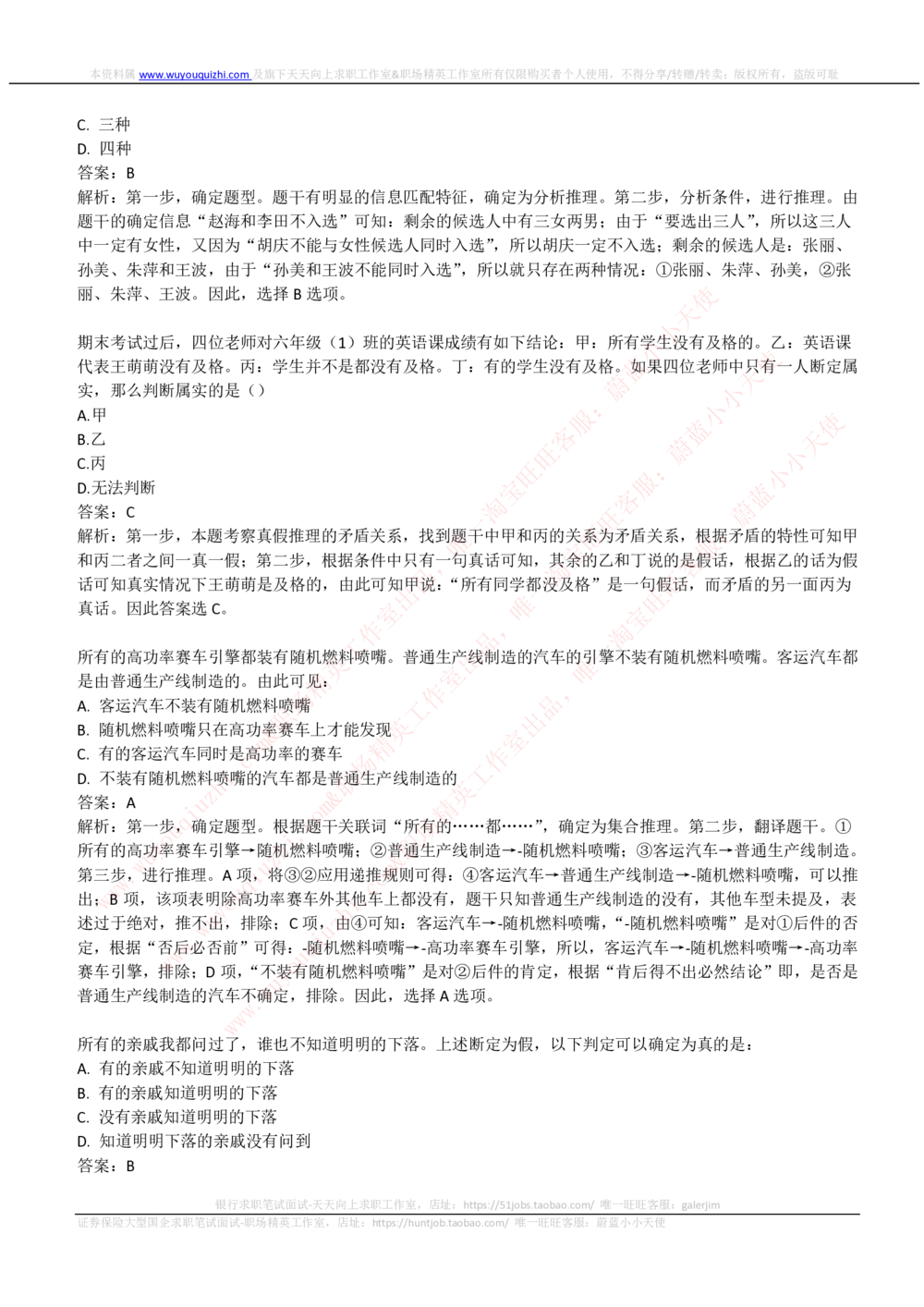 2019中石化招聘笔试完整真题及答案解析_三桶油_中石化笔试_中石化笔试_1、重点中石化历年招聘笔试真题(13-22年)