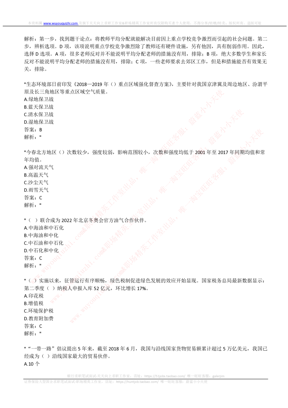 2019中石化招聘笔试完整真题及答案解析_三桶油_中石化笔试_中石化笔试_1、重点中石化历年招聘笔试真题(13-22年)