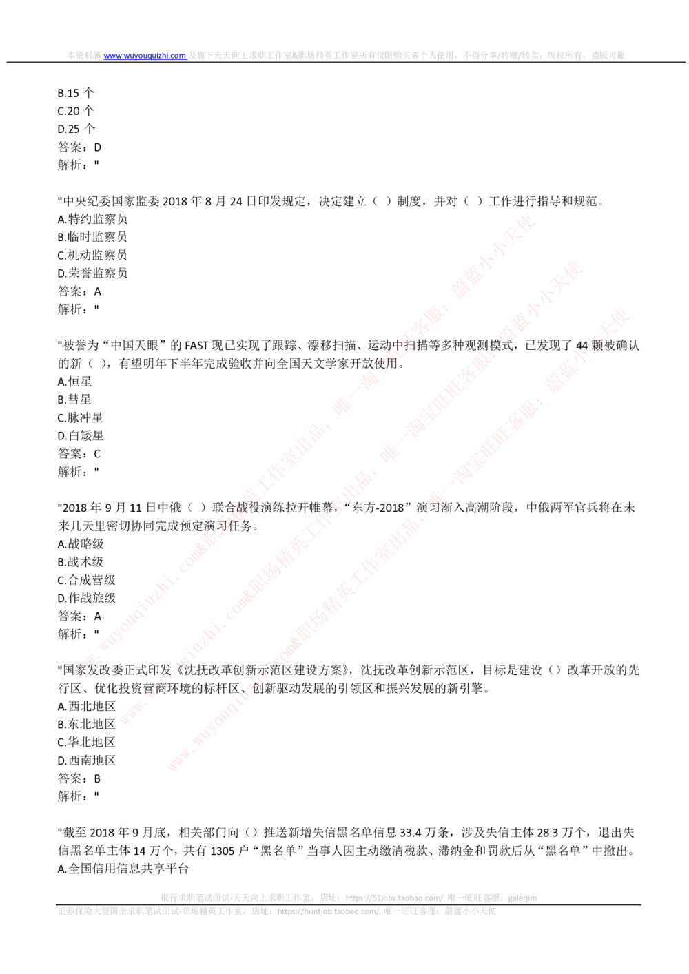 2019中石化招聘笔试完整真题及答案解析_三桶油_中石化笔试_中石化笔试_1、重点中石化历年招聘笔试真题(13-22年)