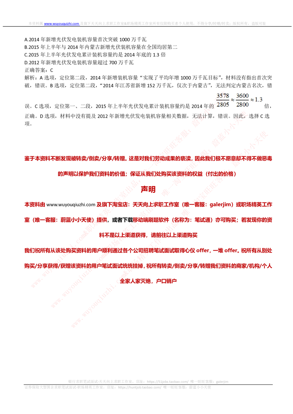 2019中石化招聘笔试完整真题及答案解析_三桶油_中石化笔试_中石化笔试_1、重点中石化历年招聘笔试真题(13-22年)