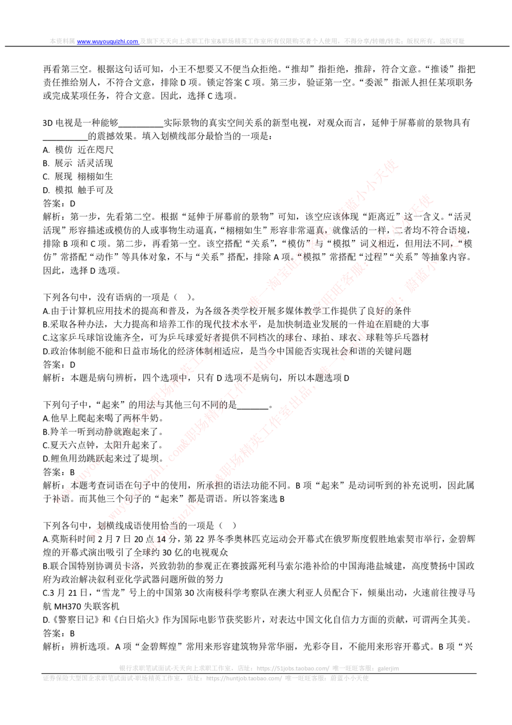 2019中石化招聘笔试完整真题及答案解析_三桶油_中石化笔试_中石化笔试_1、重点中石化历年招聘笔试真题(13-22年)
