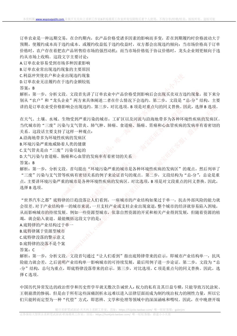 2019中石化招聘笔试完整真题及答案解析_三桶油_中石化笔试_中石化笔试_1、重点中石化历年招聘笔试真题(13-22年)