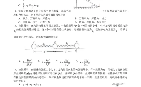 2009年高考物理真题（浙江）（解析卷）_物理历年高考真题_新&middot;Word版2008-2025&middot;高考物理真题_物理（按省份分类）2008-2025_2008-2025&middot;（浙江）物理高考真题