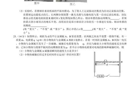 2009年高考物理真题（浙江）（解析卷）_物理历年高考真题_新&middot;Word版2008-2025&middot;高考物理真题_物理（按省份分类）2008-2025_2008-2025&middot;（浙江）物理高考真题