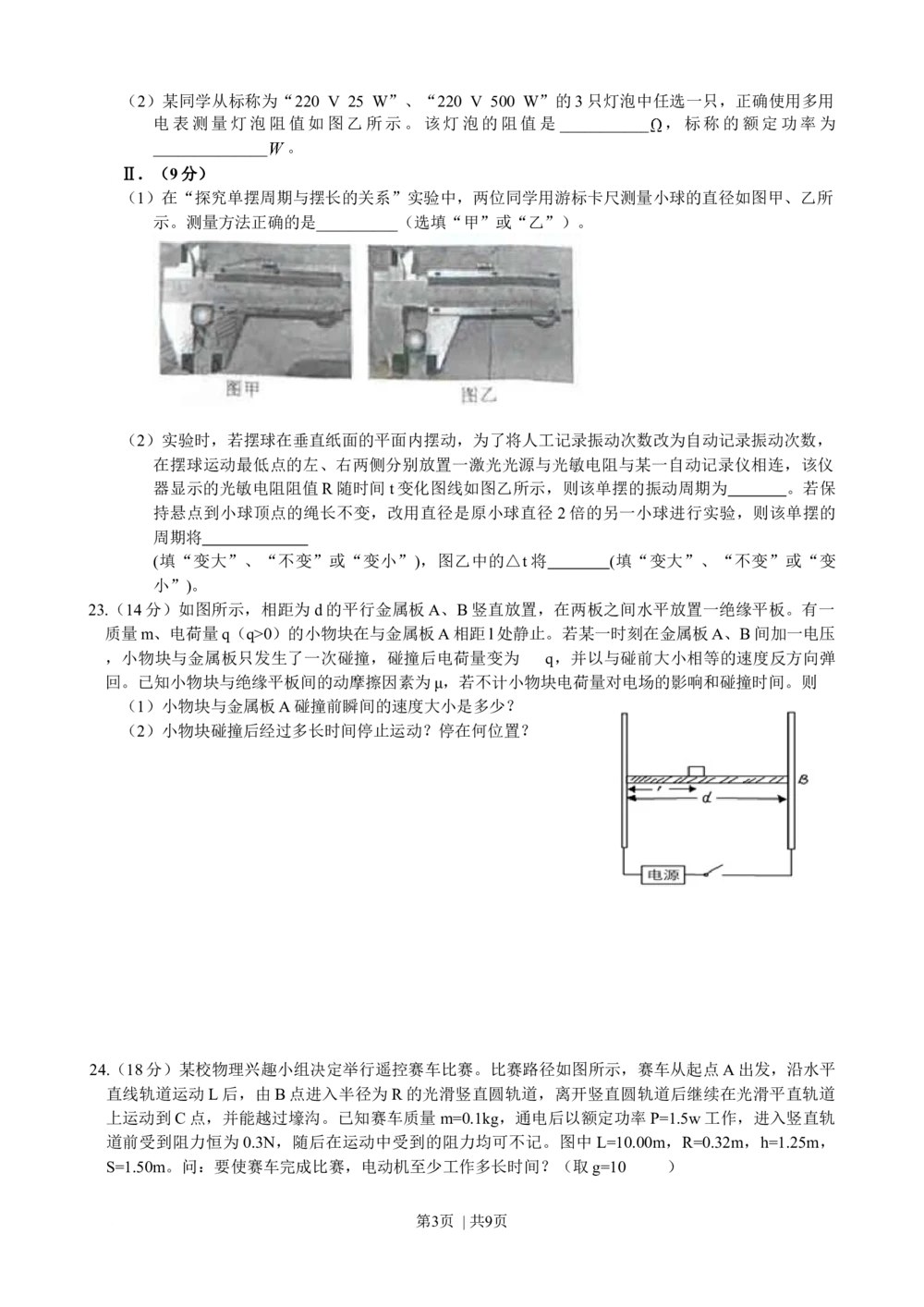 2009年高考物理真题（浙江）（解析卷）_物理历年高考真题_新&middot;Word版2008-2025&middot;高考物理真题_物理（按省份分类）2008-2025_2008-2025&middot;（浙江）物理高考真题