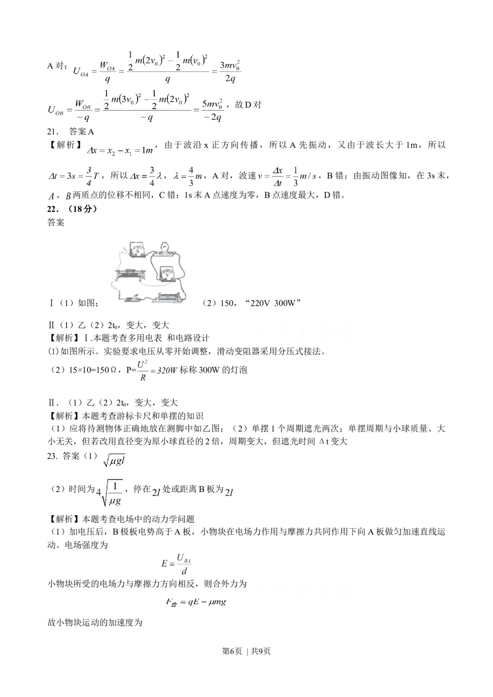 2009年高考物理真题（浙江）（解析卷）_物理历年高考真题_新&middot;Word版2008-2025&middot;高考物理真题_物理（按省份分类）2008-2025_2008-2025&middot;（浙江）物理高考真题